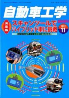 増刊 自動車工学 11月号 (発売日2012年09月27日) 表紙
