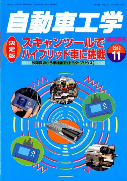 増刊 自動車工学 11月号 (発売日2012年09月27日) 表紙