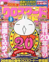 クロスワードランド 3月号 (発売日2013年01月26日) 表紙