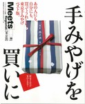 Meets Regional（ミーツリージョナル） 別冊 2012年9月28日 (発売日2012年09月28日) 表紙