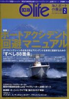 オーシャンライフ(Ocean Life) 2 (発売日2006年01月05日) 表紙