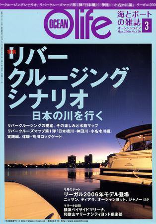 オーシャンライフ(Ocean Life) 3 (発売日2006年02月04日) 表紙