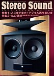 StereoSound（ステレオサウンド）の最新号【No.227 (発売日2023年06月