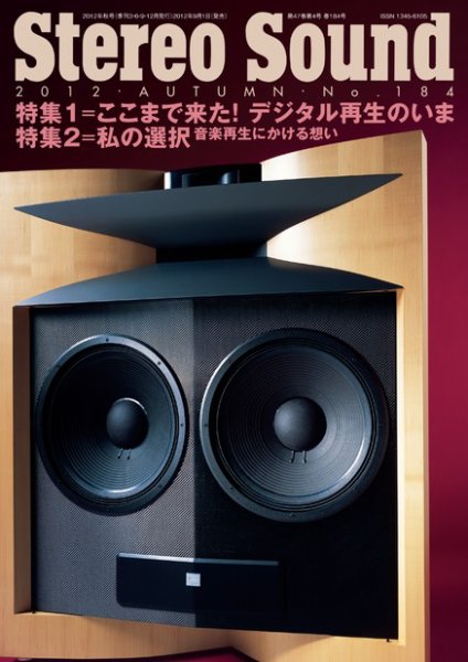 StereoSound（ステレオサウンド） No.166(春号） (発売日2008年03月13