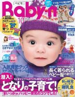 Baby-mo [ライト版] 2012年10月01日発売号 表紙