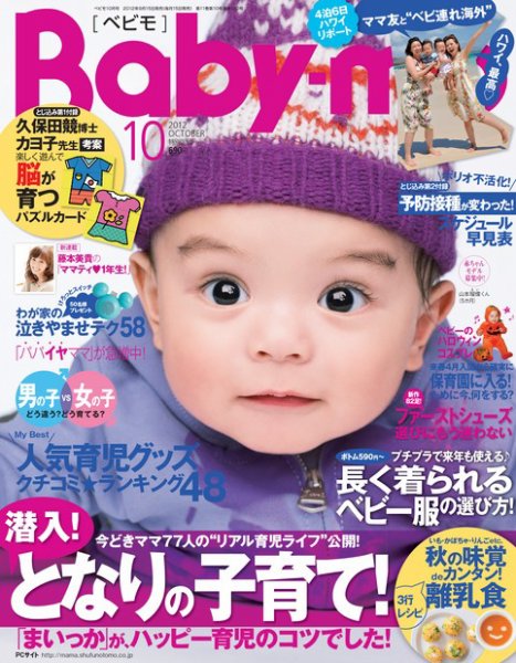 Baby-mo [ライト版] 2012年10月01日発売号 表紙
