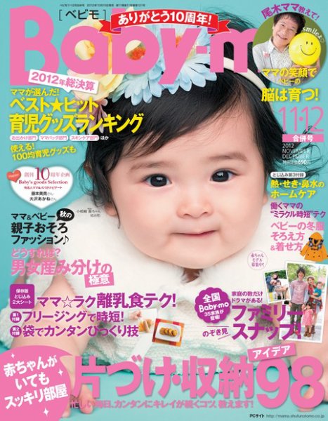 Baby-mo [ライト版] 2012年11月01日発売号 表紙