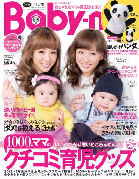 Baby-mo [ライト版] 2012年12月28日発売号 表紙