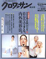 クロワッサン No.679 (発売日2006年01月25日) 表紙