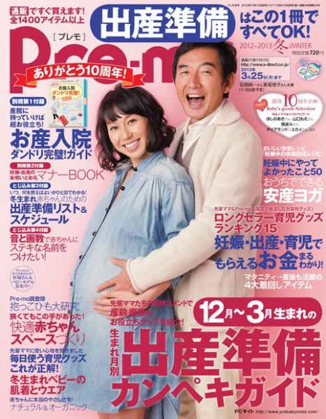 Pre-mo [ライト版] 2012年11月01日発売号 表紙