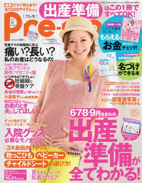 Pre-mo [ライト版] 2013年05月01日発売号 表紙
