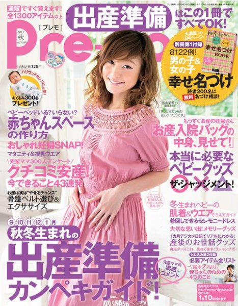 Pre-mo [ライト版] 2013年秋号 (発売日2013年08月01日) 表紙