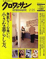 クロワッサン No.680 (発売日2006年02月10日) 表紙