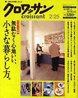 クロワッサン No.680 (発売日2006年02月10日) 表紙