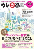 ウレぴあ  2012 Autumn 表紙