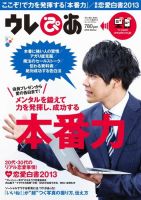 ウレぴあ  2013年 冬号 表紙