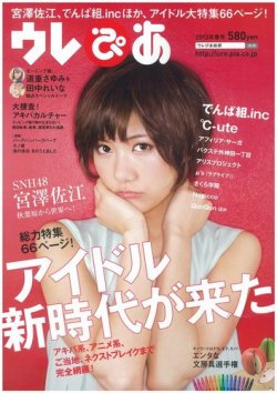 ウレぴあ 13年03月25日発売号 雑誌 電子書籍 定期購読の予約はfujisan