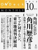 OnDeck monthly（オンデッキマンスリー） 2012年10月号 (発売日2012年10月01日) 表紙