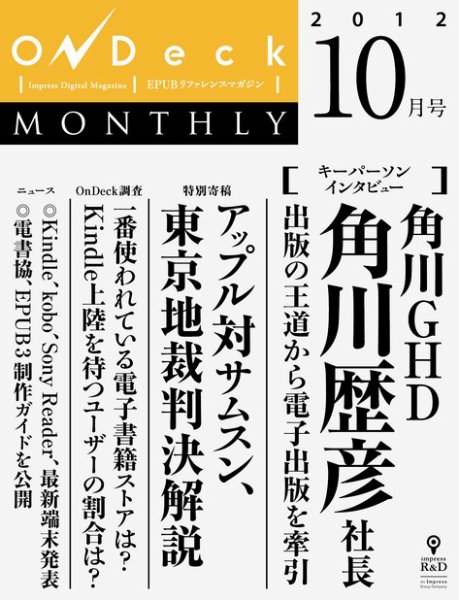 OnDeck monthly（オンデッキマンスリー） 2012年10月号 (発売日2012年10月01日) 表紙