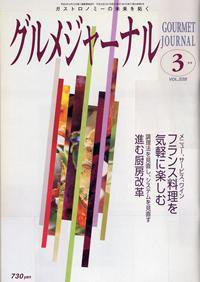 グルメジャーナル 3月号 (発売日2006年02月07日) 表紙
