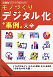 増刊 工場管理 10月号 (発売日2012年09月28日) 表紙