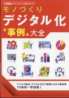 増刊 工場管理 10月号 (発売日2012年09月28日) 表紙