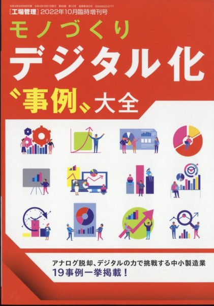 増刊 工場管理 10月号 (発売日2012年09月28日) 表紙