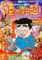 Gコミックス 酒のほそ道 11/5号 (発売日2012年09月28日) 表紙
