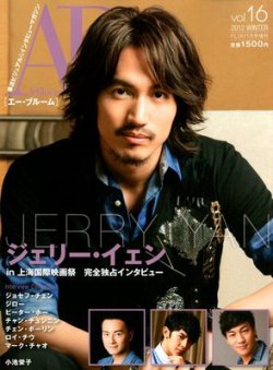 A-Bloom 11月号 (発売日2012年10月11日) 表紙