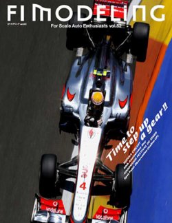 F1MODELING vol.52 (発売日2012年10月05日) 表紙