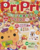 PriPri（プリプリ） 表紙