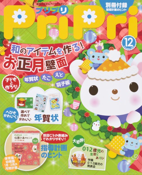 PriPri（プリプリ） 2012年11月01日発売号 表紙