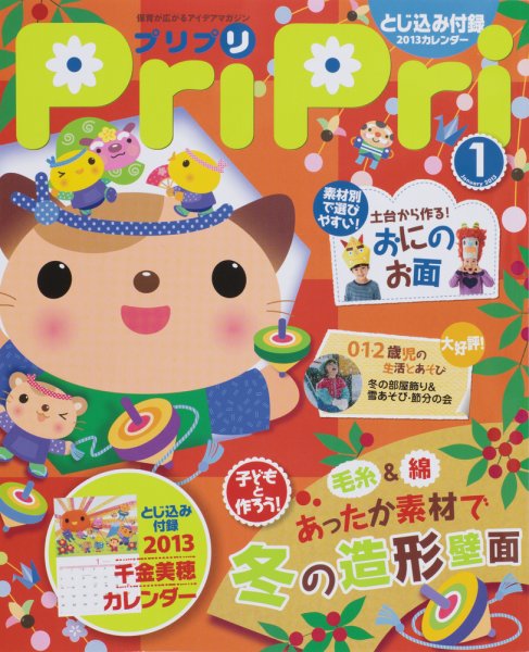 PriPri（プリプリ） 2013年1月号 (発売日2012年12月01日) 表紙