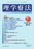 理学療法 vol.30 No.02 表紙