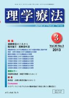 理学療法 vol.30 No.03 表紙