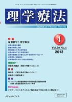 理学療法 vol.30 No.04 表紙
