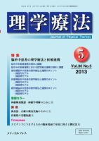 理学療法 vol.30 No.05 表紙