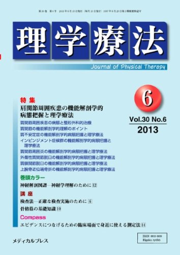 理学療法 vol.30 No.06 (発売日2013年06月28日) | 雑誌/定期購読の予約はFujisan