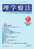 理学療法 vol.30 No.07 表紙