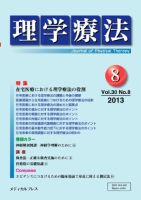 理学療法 vol.30 No.08 表紙