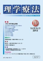 理学療法 vol.30 No.10 表紙