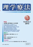 理学療法のバックナンバー (4ページ目 45件表示) | 雑誌/定期購読の 