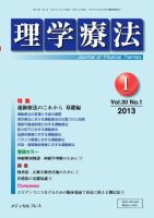 理学療法 vol.30 No.01 表紙