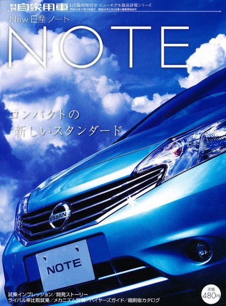 増刊 月刊 自家用車 11月号 (発売日2012年10月10日) 表紙