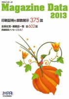 マガジンデータ 2013 表紙