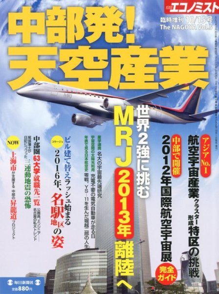 増刊 エコノミスト 10/15号 (発売日2012年10月01日) 表紙