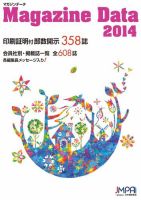 マガジンデータ 2014 (発売日2013年12月19日) 表紙