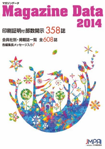 マガジンデータ 2014 (発売日2013年12月19日) 表紙