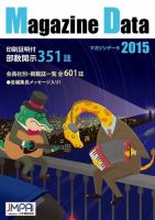 マガジンデータ 2015 表紙