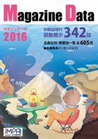 マガジンデータ 2016 (発売日2015年12月16日) 表紙
